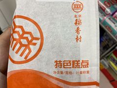 -北京稻香村(白纸坊店)