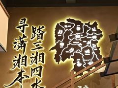 -八碗湘长沙市井菜(坡子街店)