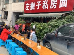 门面-左撇子私房面