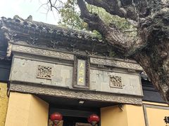 -无锡惠山寺