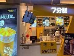 门面-7分甜(圆融广场店)