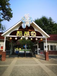 -酷酷兔少儿拓展天地