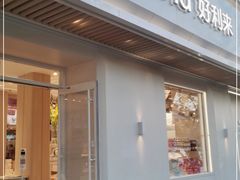 门面-好利来(东四店)