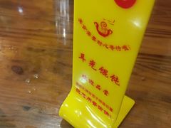 -潘国仙耳光馄饨(黄家阙路店)