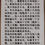 鲜肉馄饨万能肉馅核心配比