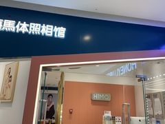 -海马体照相馆(石家庄裕华万达广场店)