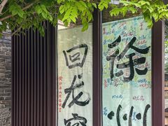 -回龙窝历史文化街区