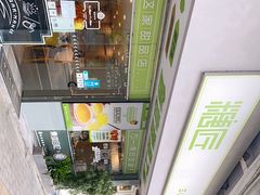 -糖匠(垂虹路店)