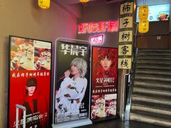 -柿子树炭烤羊腿(金台路店)
