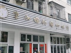 门面-李小姐の猫咖啡馆(五角场店)