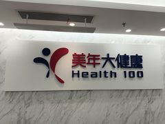 -美年大健康体检(天河东路分院)