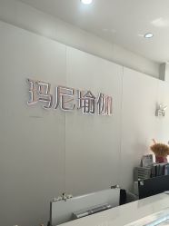 -玛尼瑜伽·普拉提