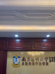 -南京医科大学友谊整形外科医院