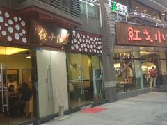 门面-春阳水饺(香槟广场店)