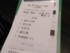 账单-度小月(百老汇美食街店)