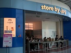 -JPG canteen(广州白云机场T2店)