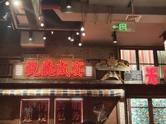 -萍姐火锅·公路夜市(南京新街口店)