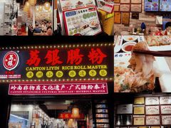 -荔银肠粉(广州天河华利路店)