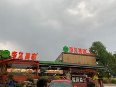 门面-回头食客-李久其家民间餐厅(望城金桥国际店)