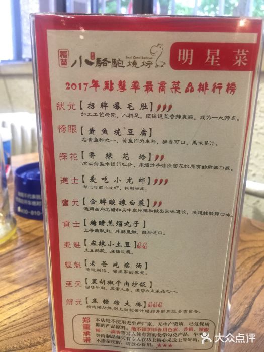 福苗小骆驼烧烤(曲江店)菜单图片
