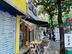 门面-皆道拌麻辣烫·麻辣拌