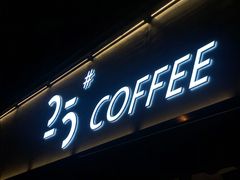 门面-25#COFFEE(古地石店)