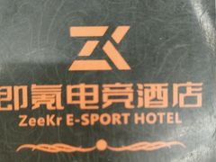 -即氪电竞酒店(五一广场IFS国金中心店)