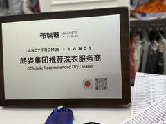 -布瑞琳洗衣(西堤红山店)