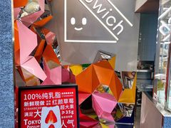 -Fruwich果明治(西单更新场店)