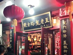门面-龙老五汤店(站前西路店)