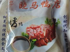 -晓马鸭店(新芜路店)