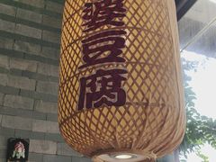 -永安水煮活鱼·仪征土菜院子