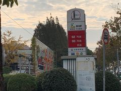 -中国石化北蔡加油站