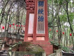 -成都老君山