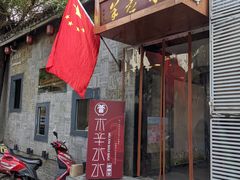 门面-毛辣果·贵州红酸汤牛肉火锅(西单店)
