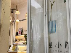 -绿小院(荔湾店)