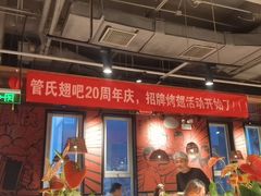 -管氏翅吧(台湾街店)