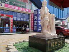 -居然之家(香河店)