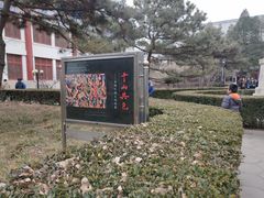 -北京大学赛克勒考古与艺术博物馆