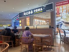 -赵记传承(佛山禅城魁奇路店)