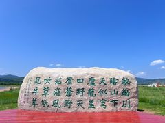 -敕勒川草原