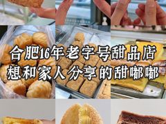 -甜嘟嘟烘焙坊(舒城路店)