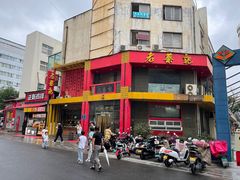 -老蔡记(二七广场店)
