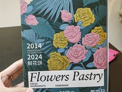 -HappyMiss花满楼·鲜花饼·鲜花茶·伴手礼(上海环球港店)