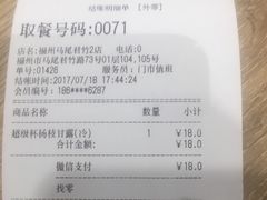 账单-85度C(福州马尾君竹2店)