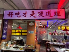 -郑红玉现卤串串(太古里店)