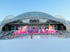 -沈阳奥体冰雪嘉年华