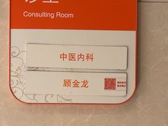 -泰坤堂东馆中西医结合门诊部(塘桥店)