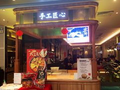门面-避风塘·老港味餐厅(虹口龙之梦店)