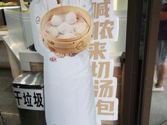 -老盛兴汤包馆(大华二路店)
